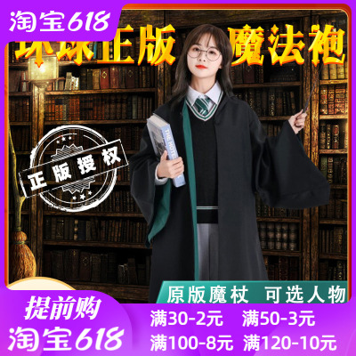 taobao agent Harry magic robe clothing, clothing, clothing Potter surrounding Universal Studios genuine robe USJ school uniform cos wizard robe