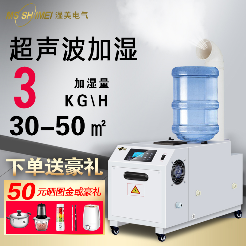 Wet beauty ultrasonic humidifier Industrial large fog humidifier Large spray vegetable preservation atomization anti-dust static electricity