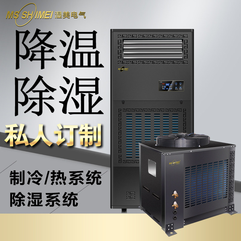 Wet Beauty Cooling Dehumidifier Industrial Temperature Regulation Dehumidifier High Power Precision Cooling Air Conditioner Commercial JMS-03M