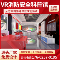 Smart VR fire safety science popularization base experience area factory traffic damage cab construction of roads and bridges hydropower grid
