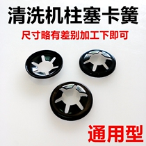 Finish Pps F2 F8 F11 F11 Washing Machine Pump Head Accessories Snap pump plunger Mayflower gasket Universal buckle