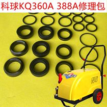 Shanghai cosphere KQ388A high-pressure cleaner pump head maintenance accessories 360A Water seal sealing ring repair bag joint