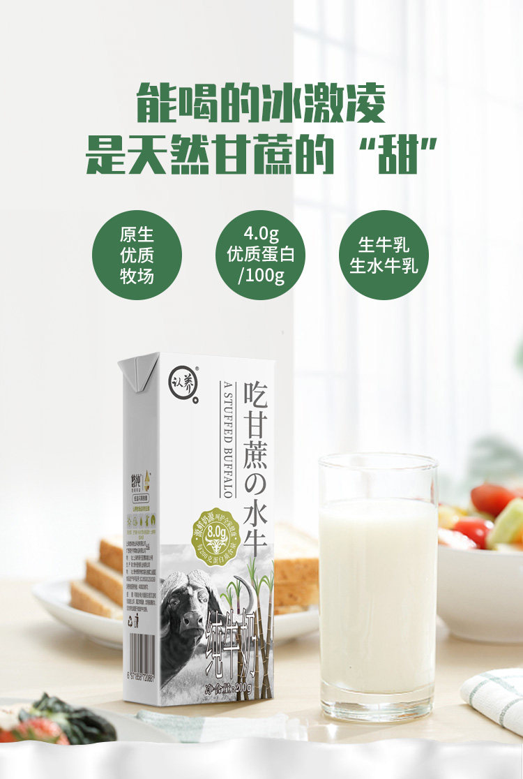 悠纯 吃甘蔗的水牛奶 200ml*10礼盒装 图1