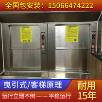 Hotel Restaurant Small traction vegetable elevator Elevator Food ladder Food ladder Debris elevator Cart Window cargo elevator