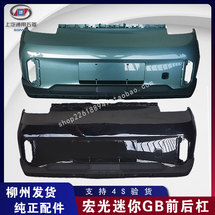Original plant WuLing Hongguang Mini new GAMEBOY front and back bar GB bumper new energy electric car-Taobao