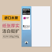Yue Sheng white card paper a4 sealing surface paper cover a3 printing paper copy paper 240g thick business card paper certificate contract data card office paper business paper 180g white paper hard