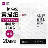 160 г стандартизированной эскиз бумаги White-8K 20 лист/упаковка