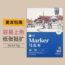 Yuesheng Mark Ben A4 Mark pen special paper painting book animation hand drawn book 8K comic paper student drawing book blank sketchbook art production quick book thick colored pencil graffiti for children