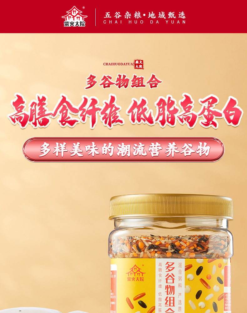 柴火大院 多谷物杂粮大米1.2kg 券后19.95元包邮 值值值-买手聚集的地方