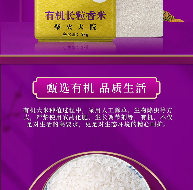 柴火大院 黑龙江有机长粒香大米 10斤*2件 一物一码 图13