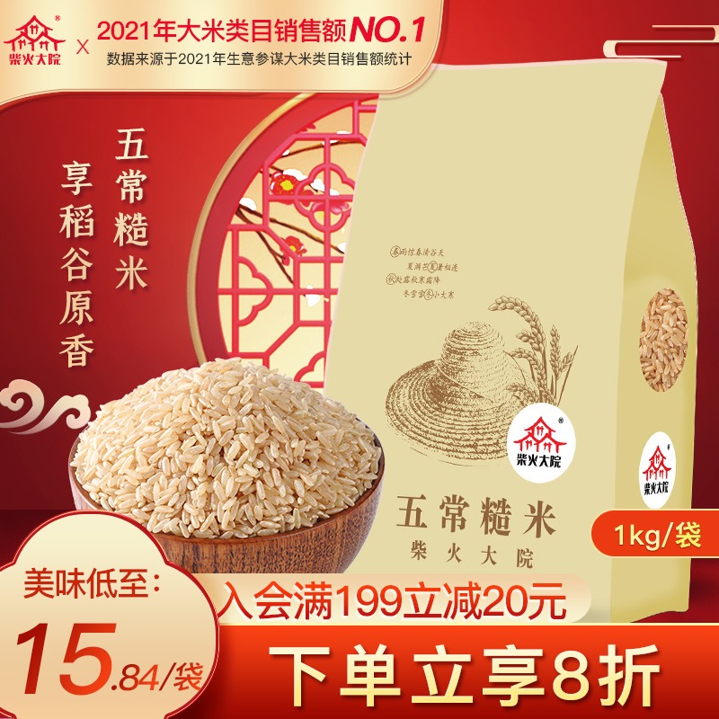 Firewood compound farmhouse brown rice grain grain coarse grain new rice low fat satiety five constant brown rice 1kg