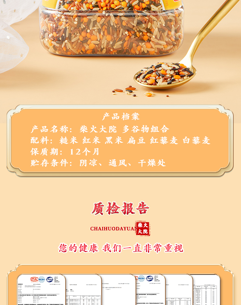 官旗柴火大院多谷物杂混合粥料罐装1.2kg