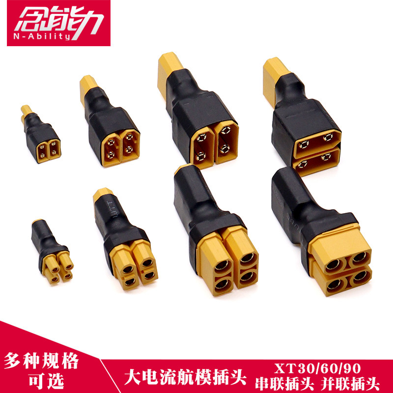 XT30 XT60 XT90串联转接头并联插头一公转二母一母转二公电源插头