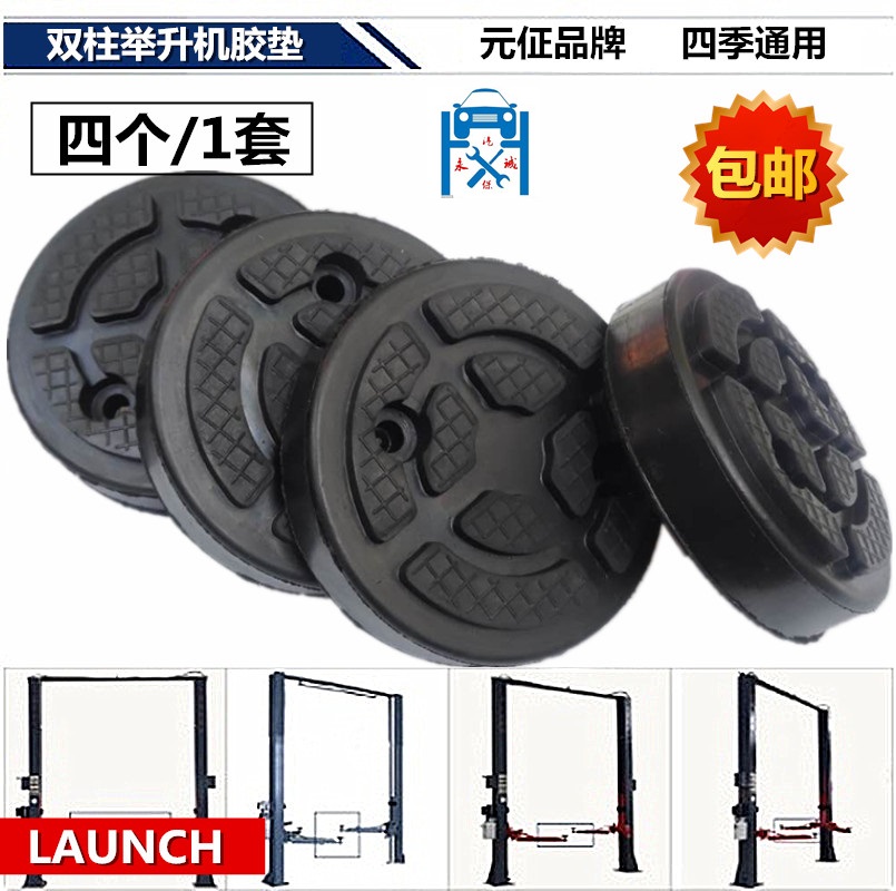 Yuan double column longgate automobile lift pad pad pad accessories for lift accessories LAUNCH
