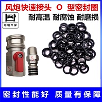 General-purpose wind gun fast joint ring seal small probe sealed rubber ring anti-leakage rubber ring