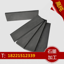 Graphite plate graphite electrode block processing high purity graphite plate conductive graphite anode plate thickness 5mm
