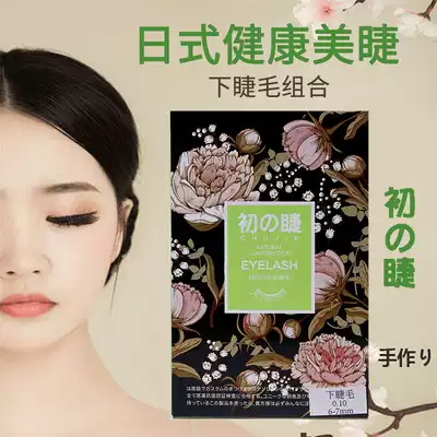 Early Crest series Japanese health beauty crest planting graft graft eyelash combination soft natural light set