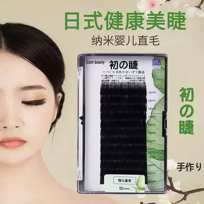 Early ciliary series Japanese health beauty ciciliary planting grafts eyelash baby straight hair matte soft thick light