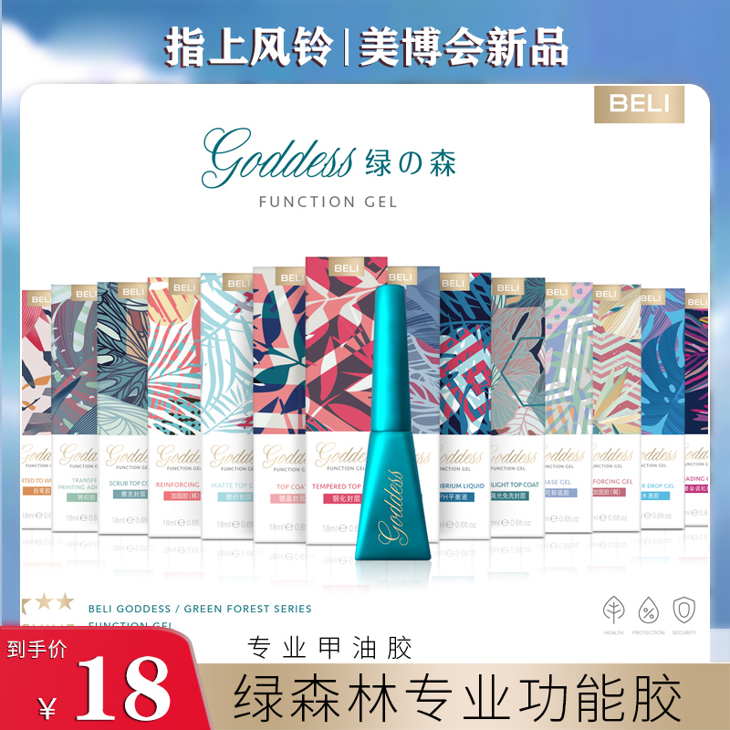 Green Forest Functional Glue Medecine Special Bottom Glue Frosted Steel Seal Layer Reinforced Glue Flow Flat Opening Transfer Rubber Suit