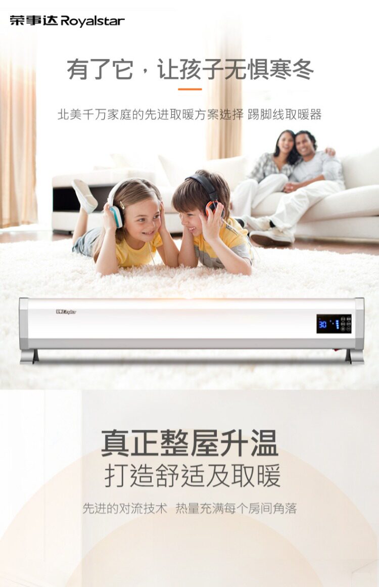 App控制/X型龙脊加热,荣事达变频踢脚线取暖器369元(京东同款729元)