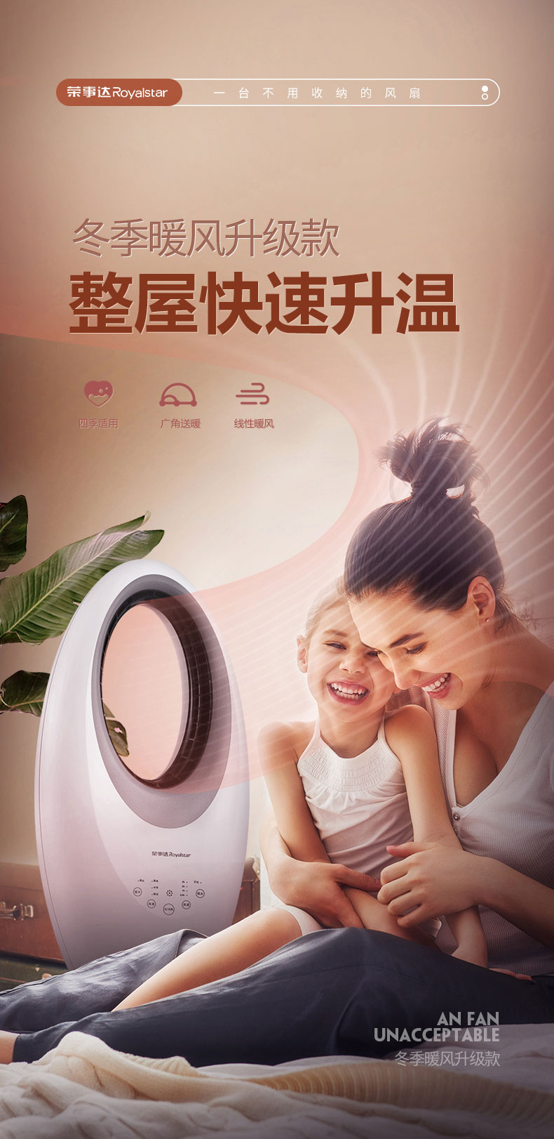 荣事达 冷暖两用 无叶暖风扇 三档可调 图1