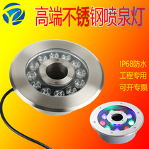 LED colorful dimming stainless steel fountain light 12v24V pool Yongquan waterproof bottom light fish pond hole spot light