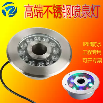 led colorful dimming stainless steel fountain light 12v24V pool spring water proof bottom light fish pool hole spotlight