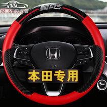 Suitable for 2022 Dongfeng Honda CRV Haoying URV Crown Road Civic steering wheel cover modified handlebar cover free of hand sewing