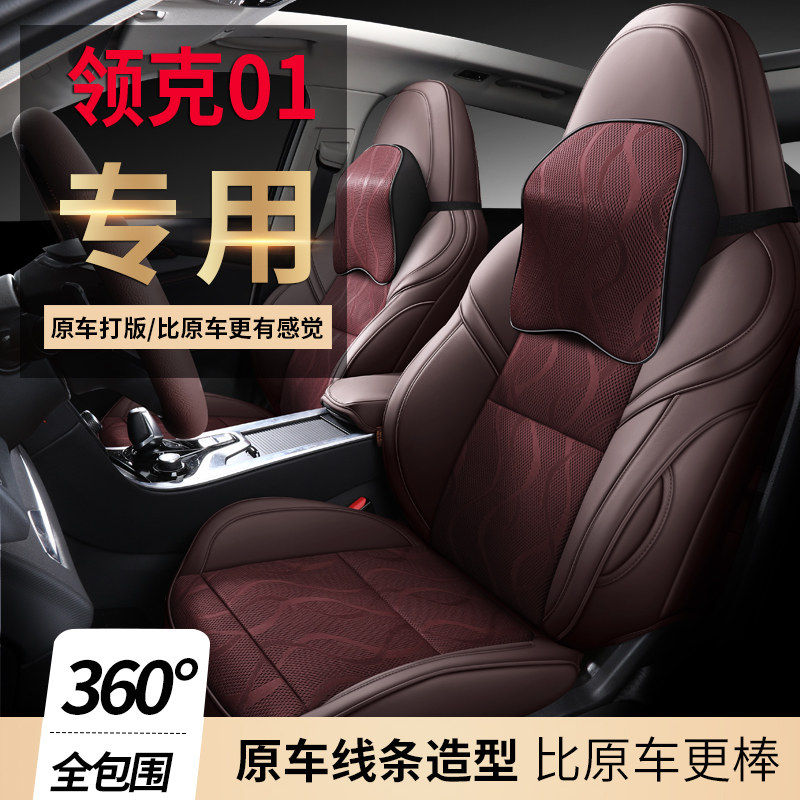 New and old Lynk & Co 03 0102 special car custom car seat cover original car version fully surrounded by four seasons universal seat cushion