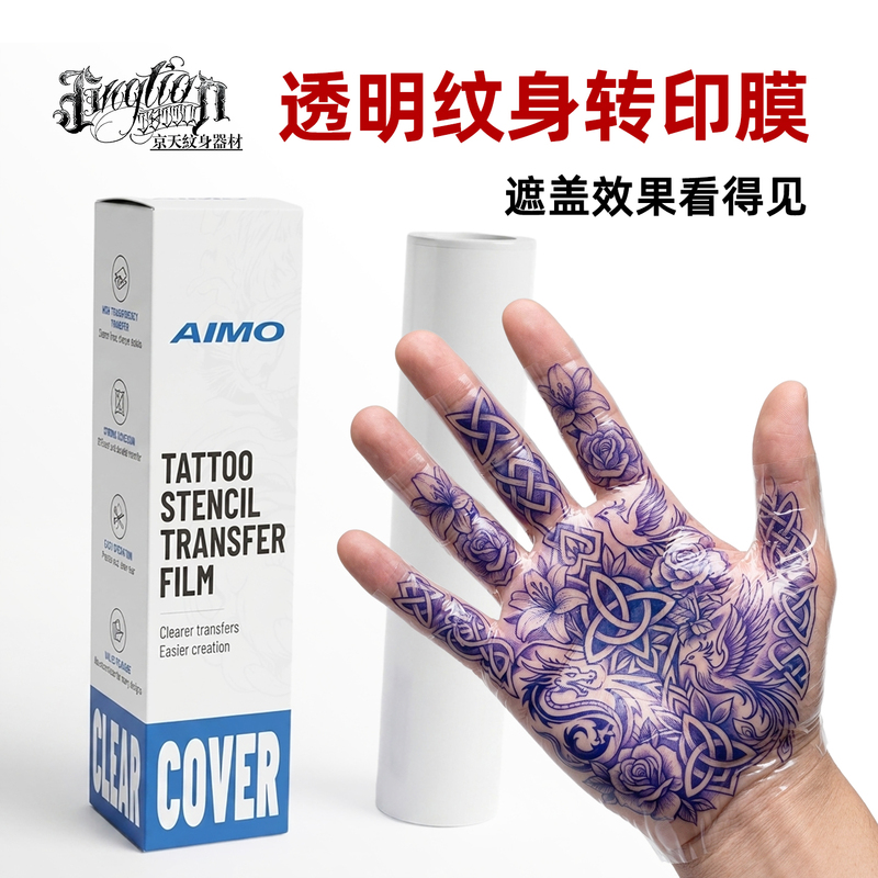 Aimo Transfer Printing Transparent Paper Transfer Film with Clear Vision A4 Cover Used in Conjunction with Transfer Paper Jingtian Tattoo
