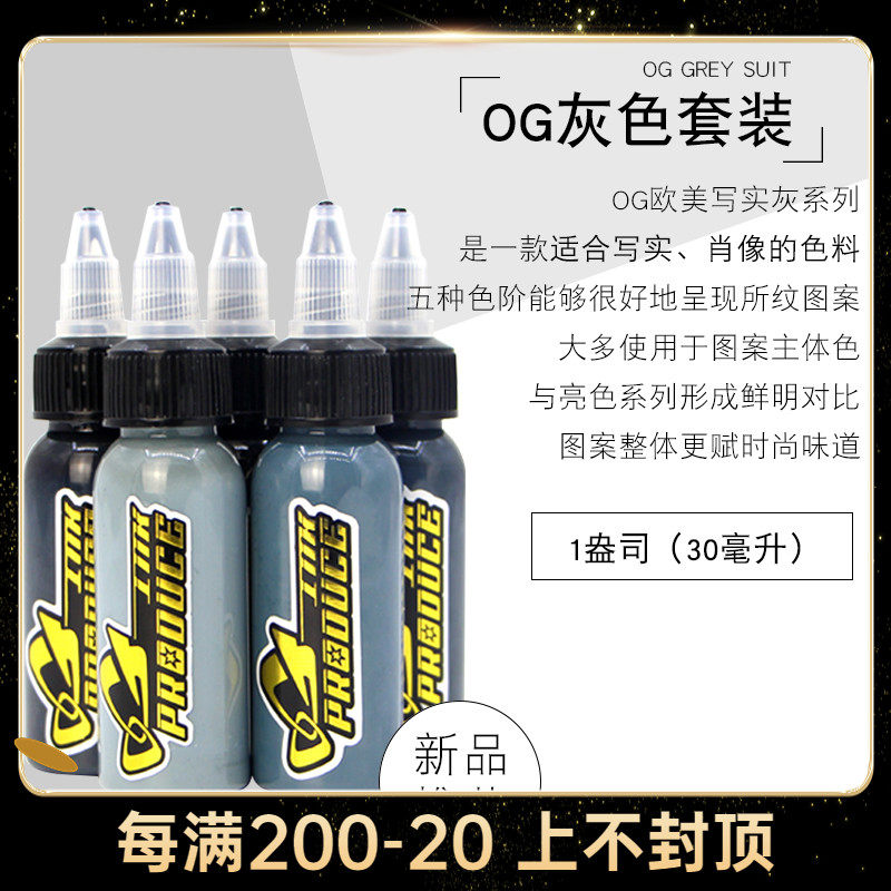 New OG gray tattoo pigment set realistic portrait black gray material Beijing Jingtian tattoo equipment