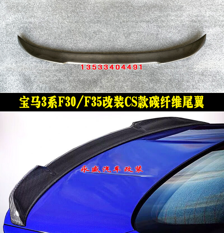 Suitable for BMW3 F30 F30 F35 modified carbon fiber tail 320328330 modified CS Fin Tail