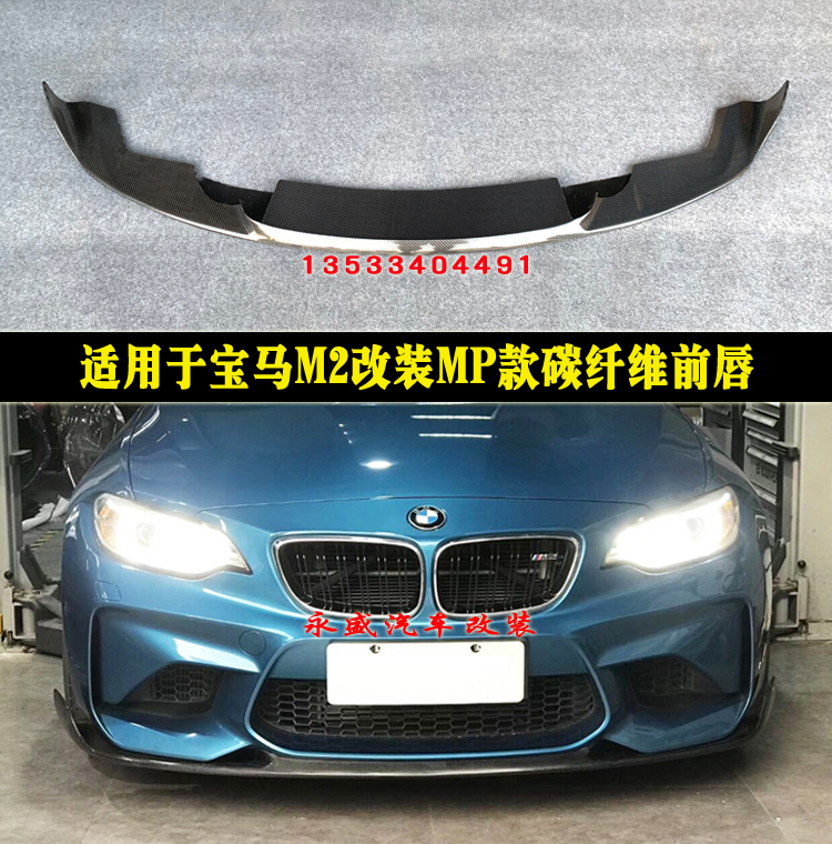 Suitable for BMWM2 F87 retrofit MP Carbon Fiber Front Lip M2 Retrofit MP Subsection Front Shovel M2 Carbon Fiber Front Lip