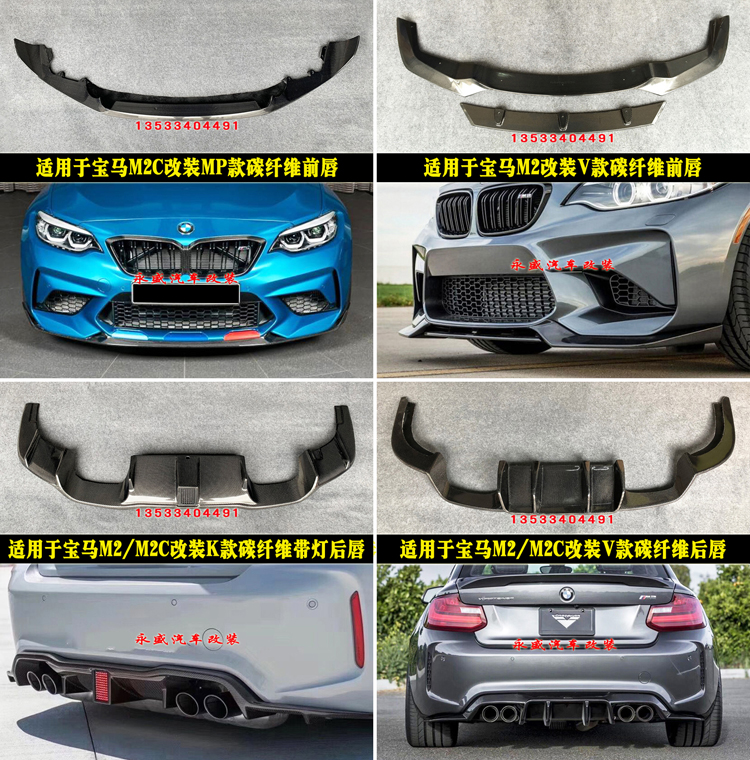 Suitable for BMWM2 M2C Lightning version modified carbon fiber surround front lip rear lip side skirt tail midnet rear view