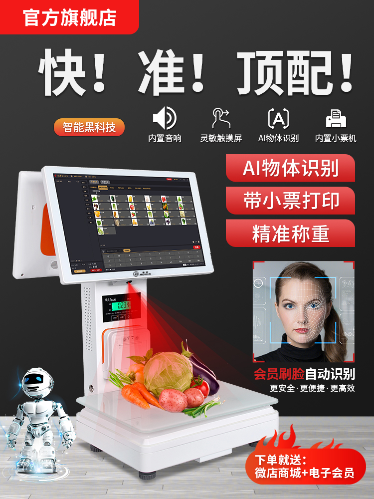 Ojia (AOKIA) A9000T single double screen Ai intelligent automatic identification electronic collection silver weighing machine integrated Libra food cooked fresh vegetables fruit supermarket smart retail-Taob