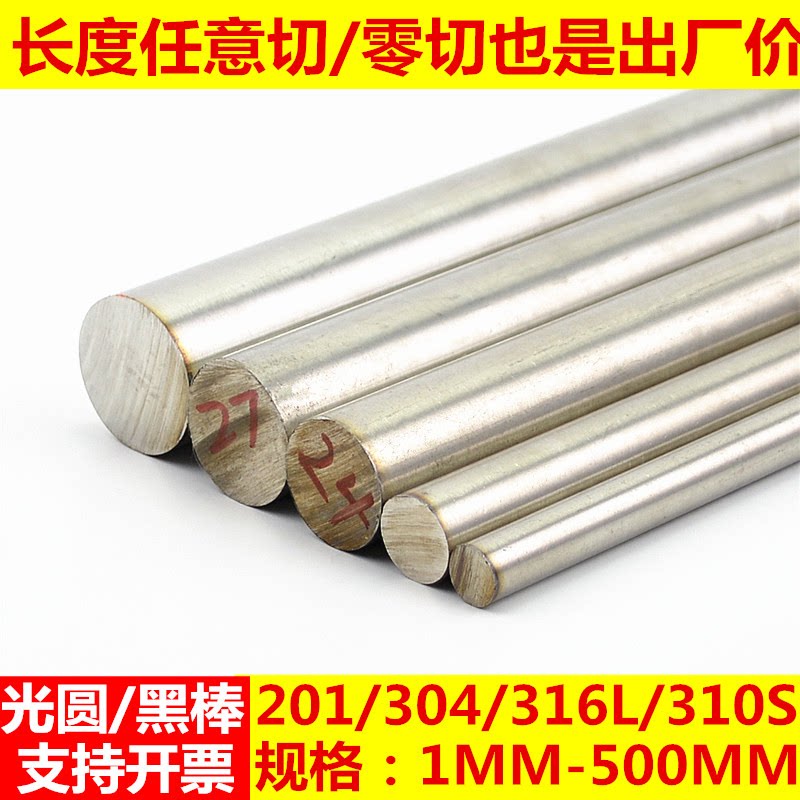 304不锈钢棒310S实心钢棒圆钢棒直条光圆2205黑棒316L不锈钢圆棒