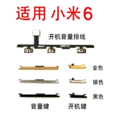 Подходит для xiaomi 6 Lines громкости громкости xiaomi mi 6 кнопка кнопки переключения кнопки для открытия боковых клавиш