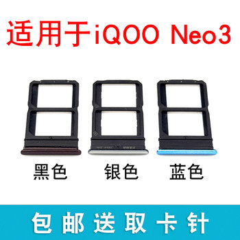 Suitable for vivo iqooneo3 card tray iq00 neo3 card slot mobile phone sim card holder cover card drag