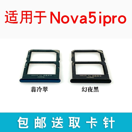 Применимо Huawei nova5 nova5pro carter nova5i nova5ipro card slot sim plug -in card