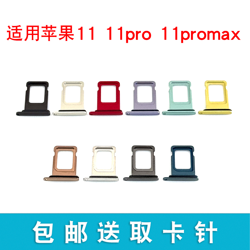 Suitable for Apple 11 Card Tray, 11 Pro, 11 Pro Max Card Slot, Card Tray, iPhone Card Holder, Card Rack, Card Tray Suitable for Apple 11 Card Tray, 11 Pro, 11 Pro Max Card Slot, Card Tray, iPhone Card Holder, Card Rack, Card Tray