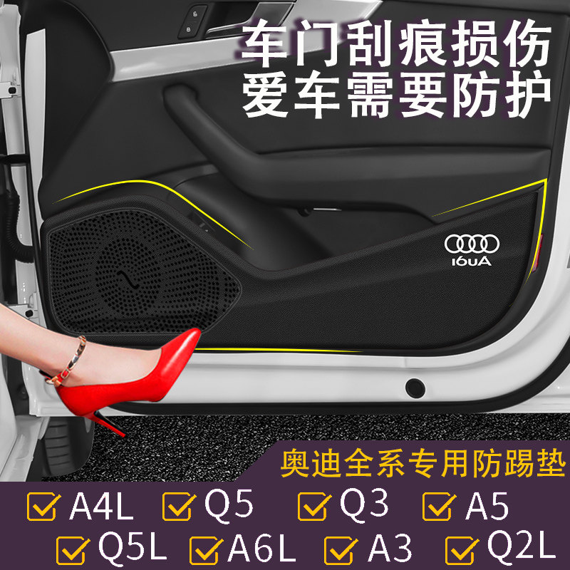 Audi car door anti-kick sticker a4l a6l a3 q5l q3 q2l q7 interior decoration interior anti-kick pad