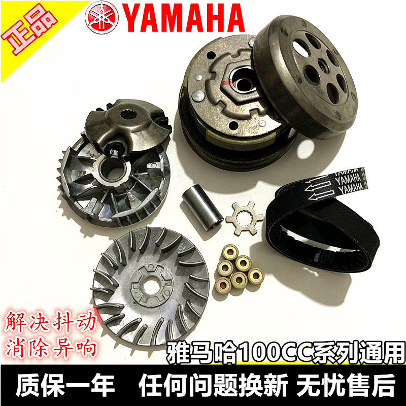 Yamaha Qiaog Fuxi JOG ghost fire 100CC transmission Front drive Puli disc Rear belt disc throwing block clutch