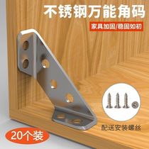 Stainless steel thickened corner code multi-functional fixed 90 degree right angle fixer cabinet chair reinforcement accessories corner wall cabinet