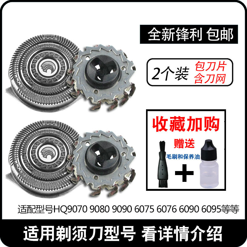 Philips Razor HQ9 Blade HQ8240HQ9080HQ9090HQ9070PT920PT927 Blade Net