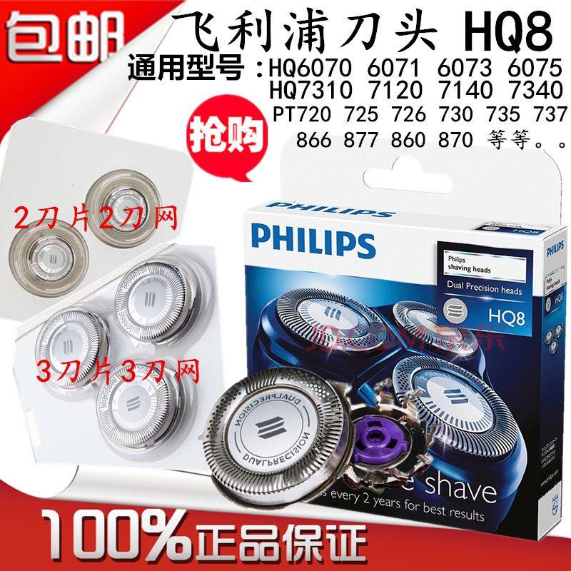 Philips Razor HQ8 Head HQ6070 6075 HQ7310 7340 PT720 725 735 Blade