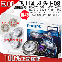 Philips Razor HQ8 head HQ6070 6075 HQ7310 7340 PT720 725 735 Blade