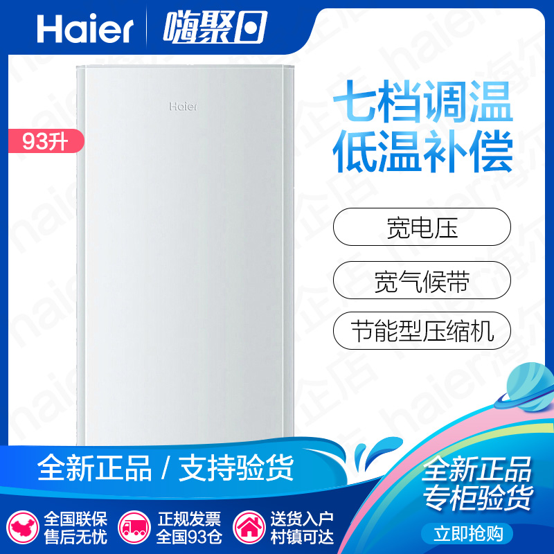 Haier Haier BC-93TMPF 93 l Single door Home Refrigeration Energy saving Small rental Dormitory Refrigerator