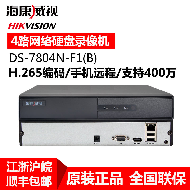 Haikangweishi 4-way NVR1080P HD Network Hard Disk Video Recorder Monitoring Host DS-7804N-F1(B)