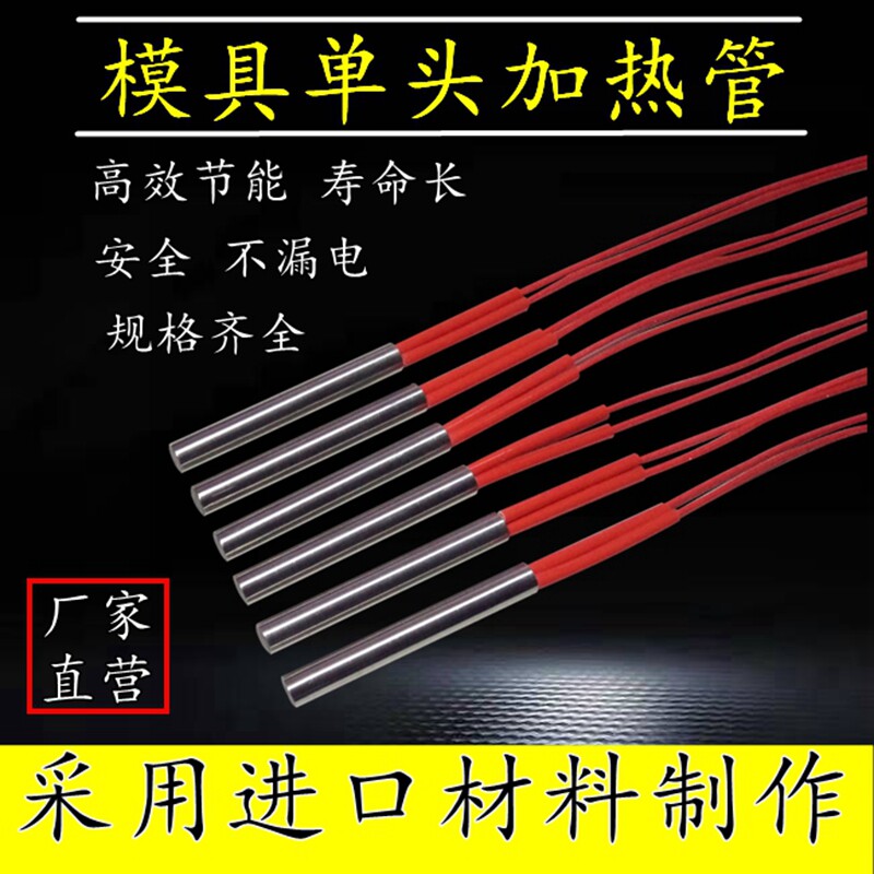 干烧模具单头烫金烫印机加热棒热剥机单端仿进口电发热管220v380v