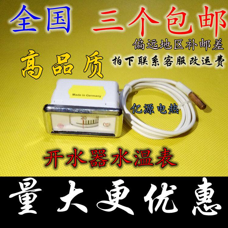 开水炉专用温度显示表开水器温度计 20-110度 热水器配件水温表